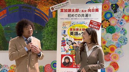 葉加瀬太郎(54) 娘・向日葵(23)と生セッション　得意の英語で歌唱…母の髙田万由子(51)が見守る