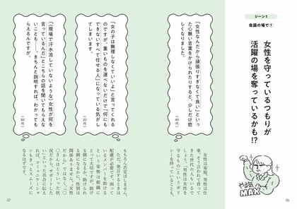 女性管理職100名からヒアリング!誰もが気持ちよく働けることを願って「モヤモヤ調査ブック」(電子版)を公開/F30プロジェクト