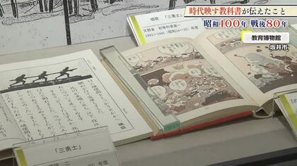 昭和100年に振り返る教科書の歴史　軍国主義から高度経済成長、環境問題…その時代の社会情勢を色濃く反映　福井