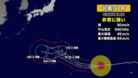 台風31号の最新情報　「非常に強い」勢力維持　小笠原諸島は1日に波浪警報の可能性　本州接近の可能性は低い見込み