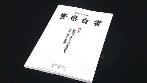 サイバー犯罪が深刻化 国際捜査で成果　被害出る前に警察が攻撃元サーバーに無害化措置「能動的サイバー防御」へ　警察白書