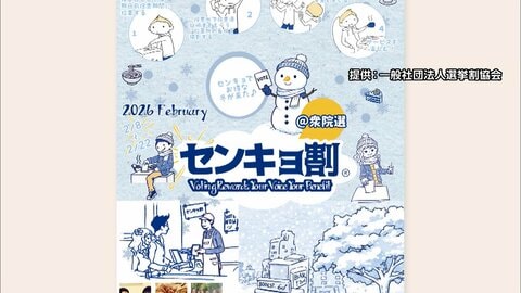 衆院選期日前投票スタート「センキョ割」さらに拡大…2600店以上参加見込み　ノジマでは「イイクニ」にかけ1192円分ポイント還元