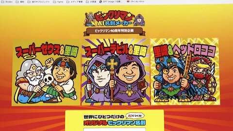 「新たなビックリ作り出したい」生成AIで世界に一つだけの名刺を限定作成　ビックリマンチョコ「悪魔VS天使シリーズ」40周年