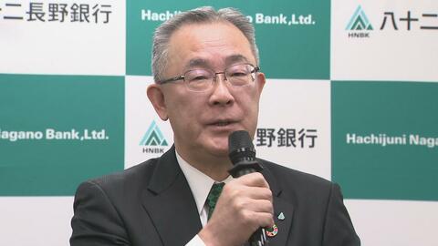 2つの地銀が合併「八十二長野銀行」が営業開始　インターネットバンキングやアプリにアクセス集中し、つながりにくく