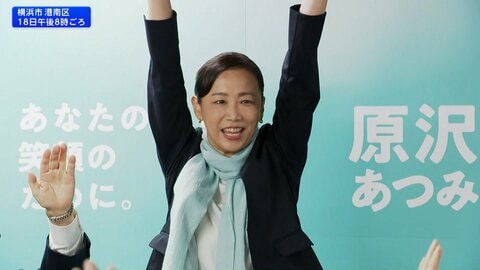 横浜市長選 原沢敦美氏が当選確実　パワハラ辞職の山中氏再選ならず