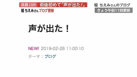 声が出た 堀ちえみ 舌がん手術後 初めての声 この感動忘れない