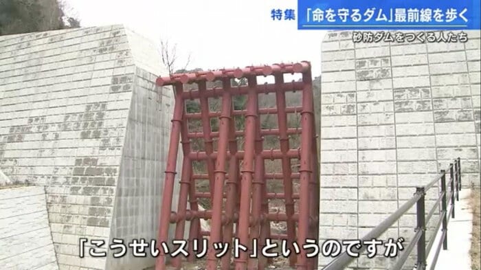 土砂災害の防止・減災に活躍する「鋼製スリット」