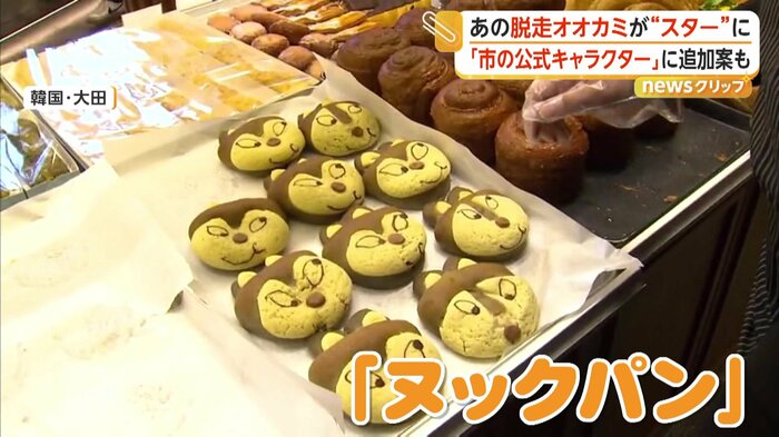 大田にあるパン店で発売された「ヌックパン」