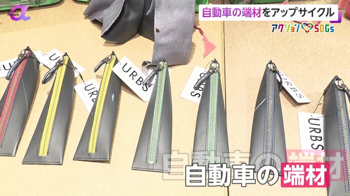 シートの端材から作られたペンケース