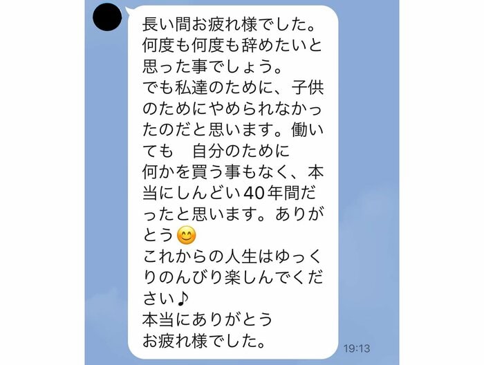 妻からのメッセージ(提供:Ken kenさん)