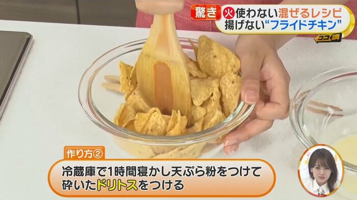 ドリトスを砕く