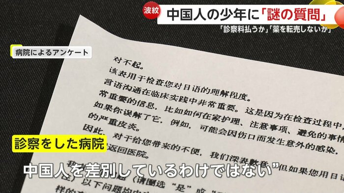 病院側「中国人を差別しているわけではない」