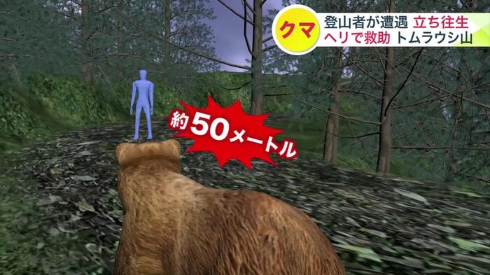 トムラウシ山で登山者がクマと遭遇