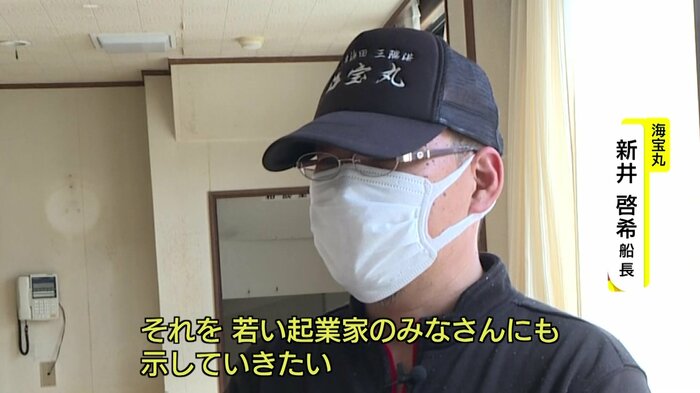 海宝丸・新井啓希船長