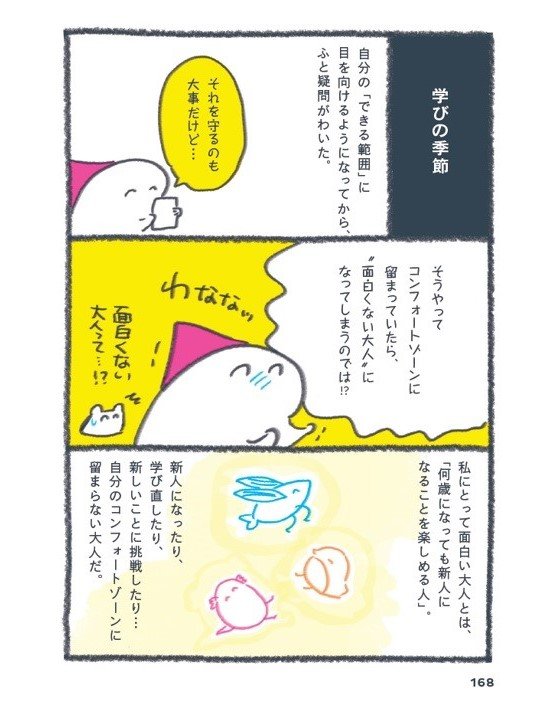 『北欧こじらせ日記 決意の3年目編』（世界文化社）