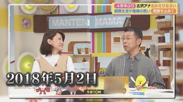 白血病だと発覚した日も番組に出演していた