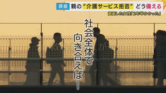 「介護をタブーにしないことが大切」