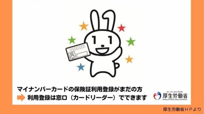 マイナちゃん
