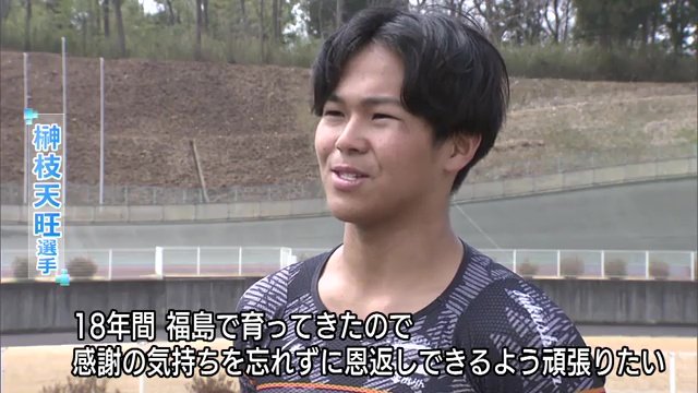 榊枝天旺選手(18)
