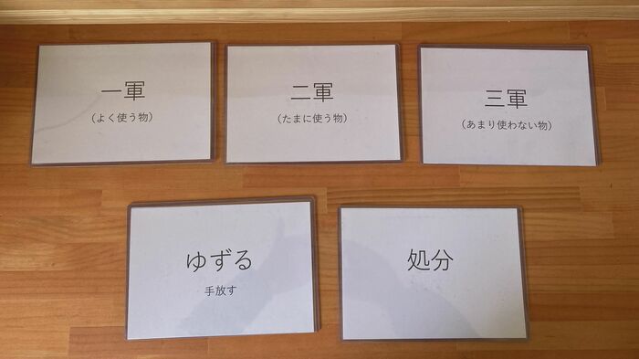 仕分けカード