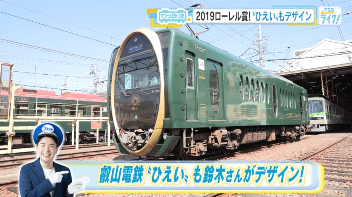 叡山電鉄の観光列車『ひえい』