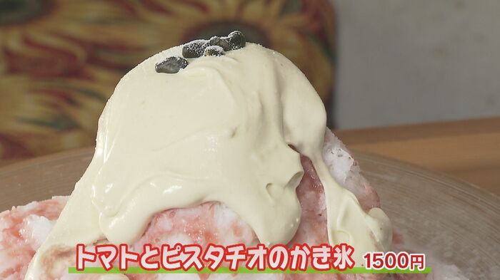 「トマトとピスタチオのかき氷」1500円