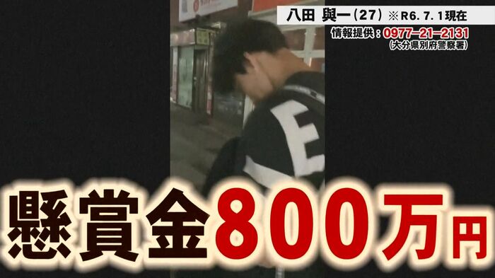 八田容疑者に関する情報提供を呼びかける動画(大分県警が制作)