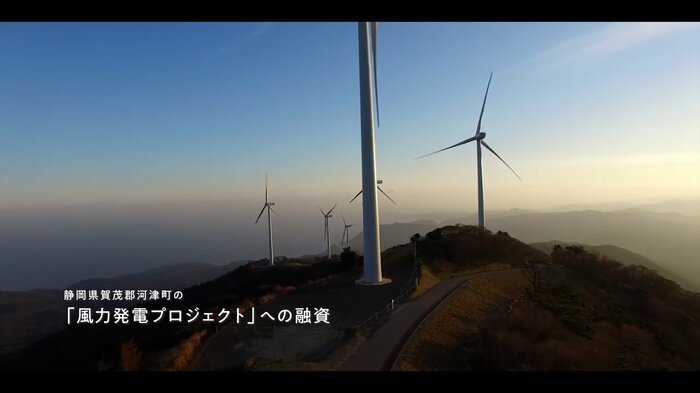 「風力発電プロジェクト」への融資も実施