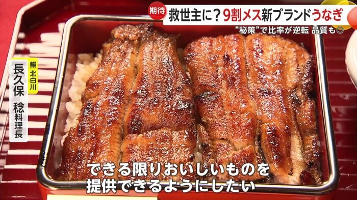 「鰻 北白川」が都内で「でしこ」を使う初めての店だという