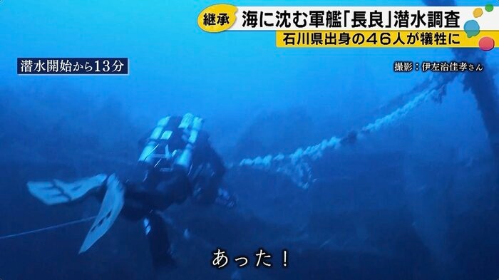 ついに軍艦「長良」を発見！
