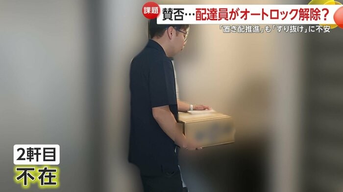 オートロックで入れないため置き配もできず