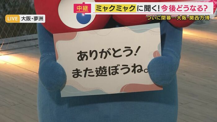 ミャクミャク