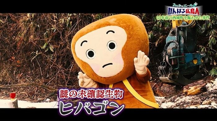 未確認生物 ヒバゴン(イメージ)