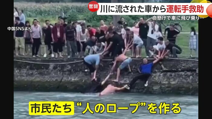 自ら救助ロープになる人々(中国SNSより)