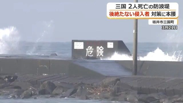 ひとたび高波が来れば海に転落する