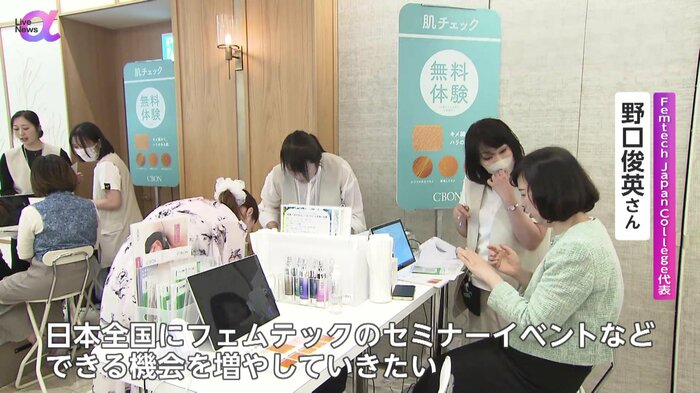 フェムテック・フェムケアに関するイベントの会場の様子
