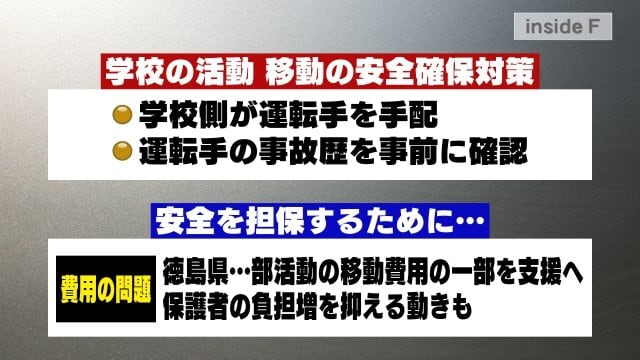 二度と同じことが起きないよう進む対策