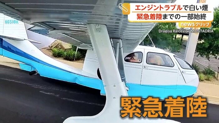 緊急着陸した水上飛行機