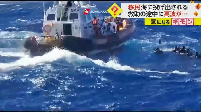 海に投げ出された移民たちを救助する沿岸警備隊の船