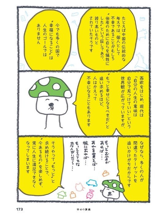 『北欧こじらせ日記 決意の3年目編』（世界文化社）