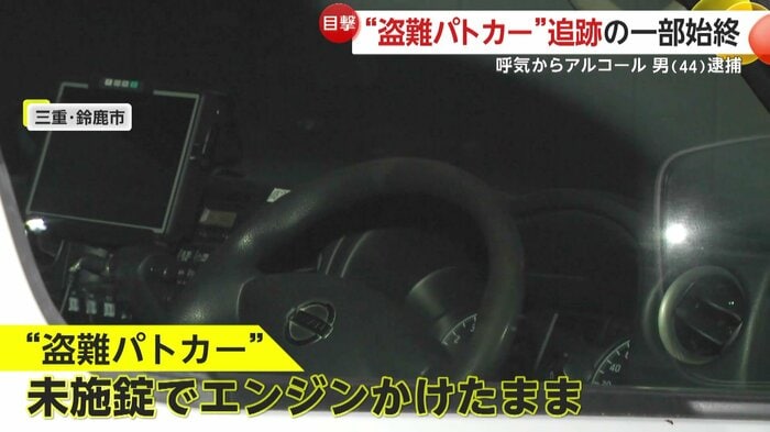 盗難されたパトカーの車内（視聴者提供）
