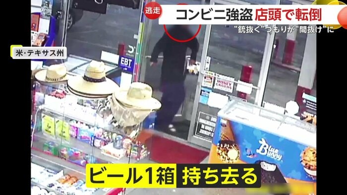 悔しげにビールだけ持ち去った強盗犯(Houston Police Robbery)