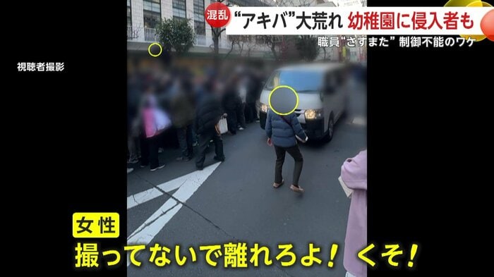 「撮ってないで離れろよ!くそ!」と叫ぶ女性