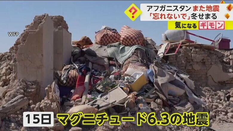 「アフガニスタンも忘れないで」今も相次ぐ地震…これまでに1000人以上死亡　支援団体「冬に備えた支援必要」｜FNNプライムオンライン