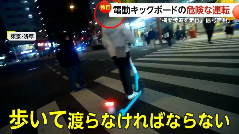 【独自】「横断歩道を走行」「信号無視」電動キックボードの“危険な運転”相次ぐ「ルールをきちんと把握していない」｜FNNプライムオンライン