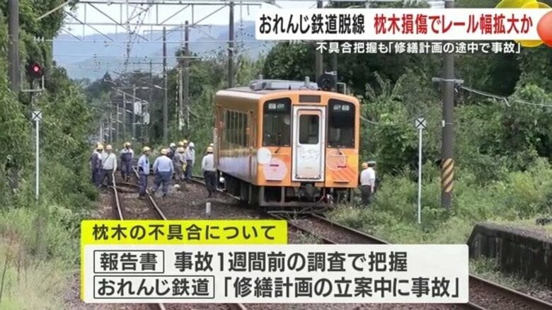 枕木『41本に不具合』で脱線　肥薩おれんじ鉄道、検査で判明も“応急措置なし”　運輸安全委が原因を特定｜FNNプライムオンライン