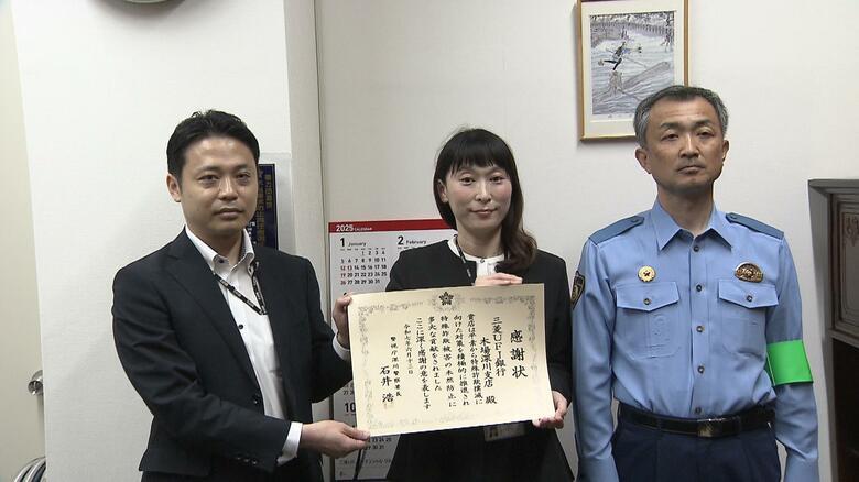 「SNS型投資詐欺」を未然防止銀行員の女性に警視庁が感謝状贈呈　「『必ず儲かる』などとやりとりがあった際は詐欺だと思って警察に相談を」｜FNNプライムオンライン