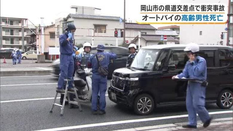 岡山市の県道交差点でオートバイと軽自動車が衝突　オートバイ運転の８４歳男性が全身を強く打ち死亡　岡山｜FNNプライムオンライン