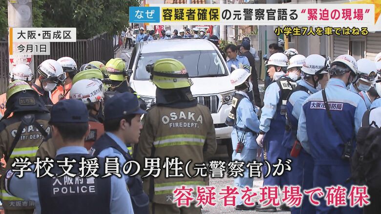 「子供の方に一直線　普通の運転じゃなく」小学生7人はねられた事件　犯人確保の元警察官が緊迫の状況語る｜FNNプライムオンライン