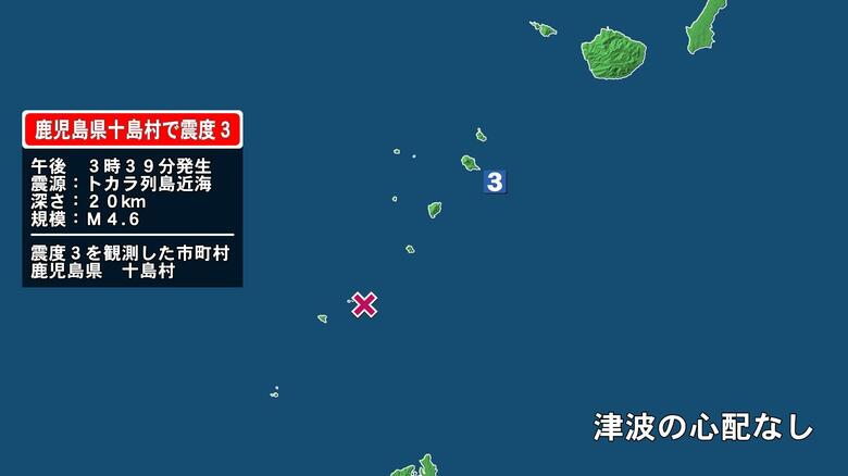 鹿児島県で最大震度3の地震　鹿児島県・鹿児島十島村｜FNNプライムオンライン